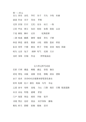 二年级上 听写.docx