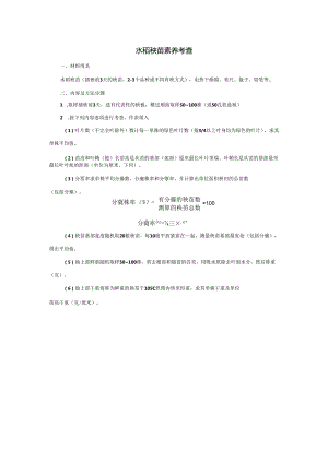 290-水稻秧苗素质考查.docx