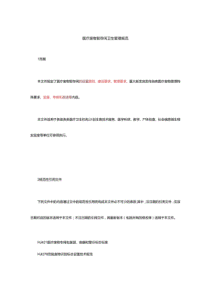 医疗废物暂存间卫生管理规范.docx