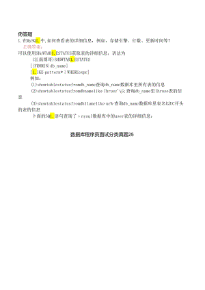 数据库程序员面试分类真题25.docx