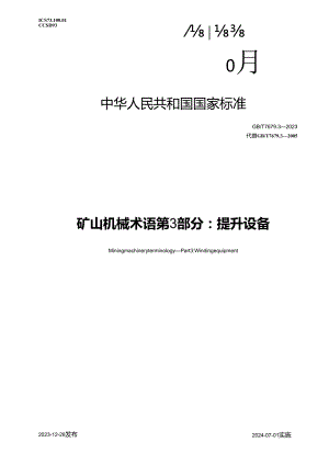 GB_T7679.3-2023矿山机械术语第3部分：提升设备.docx