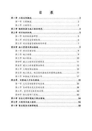 幼儿园消防工程施工组织设计#框架结构.doc