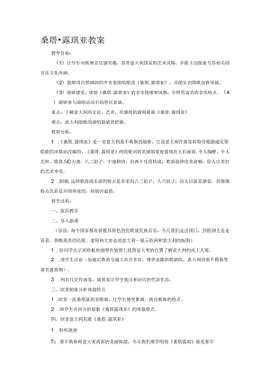 桑塔.露琪亚教案.docx