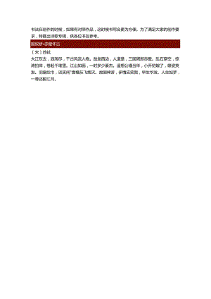 柳公权楷书集字《念奴娇·赤壁怀古》.docx