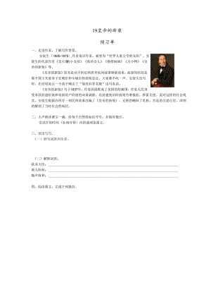 19皇帝的新装预习单＋作业单.docx