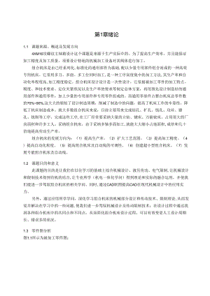 4XM16攻螺纹主轴箱设计 论文正文.docx