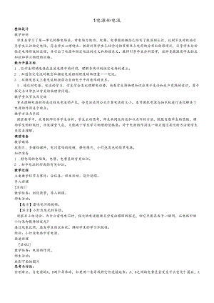 人教版选修31 2.1 电源和电流 教学设计.docx