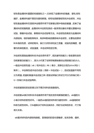 影响金属材料冲击韧性的因素整理.docx