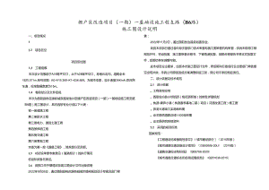 棚户区改造项目（一期）—基础设施工程支路( B6路 )施工图设计说明.docx