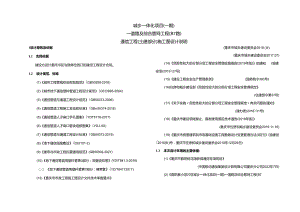 城乡一体化项目（一期）—道路及综合管网工程（B7路）通信工程（土建部分）施工图设计说明.docx
