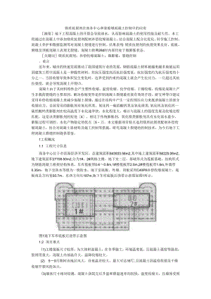 镁质抗裂剂在商务中心和靠船墩混凝土控制中的应用.docx