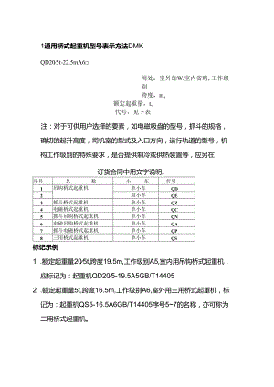 起重机型号表示方法.docx