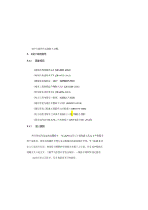 土坎社区燃气配套基础设施改造项目--电力通信土建工程施工图设计说明.docx