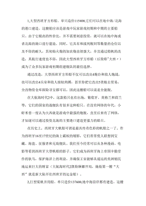 大航海时代4中几种主要船只.docx