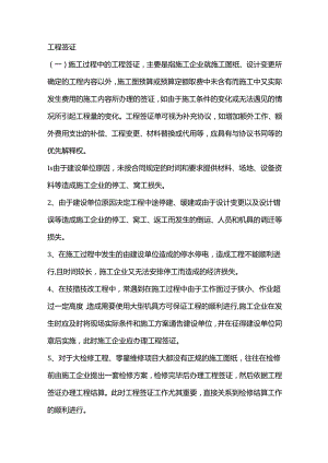 监理必须知道使用条件和方式.docx