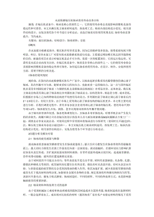 水泥粉磨辊压机轴承使用寿命改善分析.docx