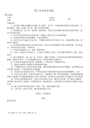 普工安全技术交底样本 .docx