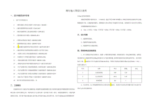民康路照明工程施工图设计说明.docx