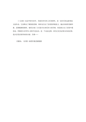 探析《活着》中福贵悲剧命运的根源.docx