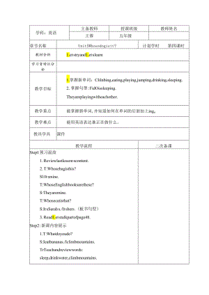 第五单元第四课时.docx