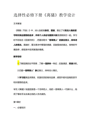 选择性必修下册《离骚》教学设计全套.docx