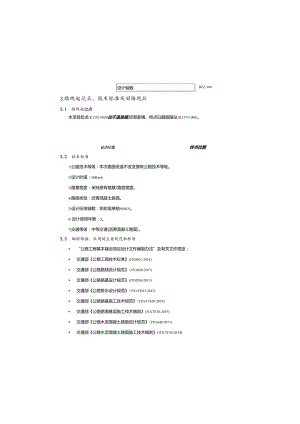 国省道预防养护工程(第二批)(温泉至白鹤超限站段）总设计说明书.docx