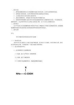 生命活动的主要承担者——蛋白质教案.docx