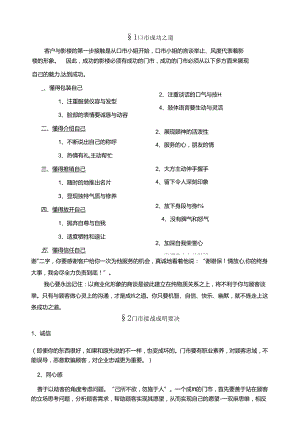 门市接战提升手册范文模板.docx