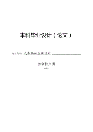 汽车福祉座椅设计.docx