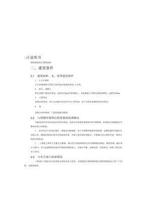 移民美丽家园建设项目道路设计说明书.docx