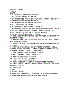 铝模板工程安全技术交底样本.docx