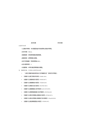 国省道预防养护工程总设计说明书.docx