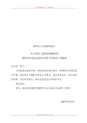 综治工作要点.docx