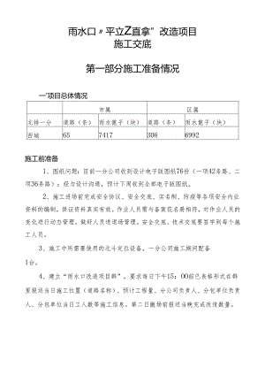 雨水口改造项目施工作业交底(终版）.docx