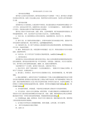 屠宰废水处理工艺与设计方案.docx