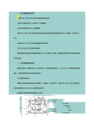 技能培训：变压器的保护装置.docx