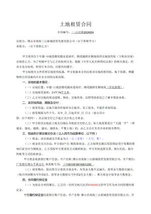土地使用权租赁合同书.docx