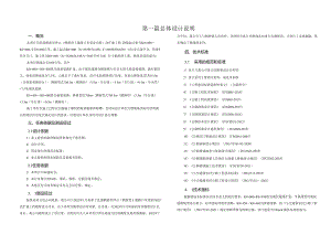 县道改扩建工程总体设计说明.docx