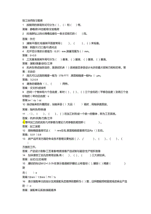 技能培训：钳工技师练习题库.docx