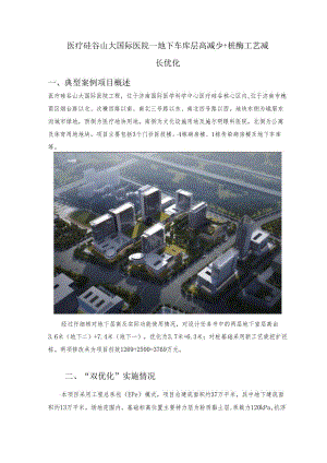 地下车库层高减少+桩基新工艺减少桩长优化.docx