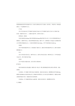 货运通道（新图大道）核心区一期工程（Ⅵ标段）-施工图设计说明.docx