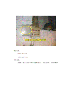 隐患排查之电气安全隐患模板.docx