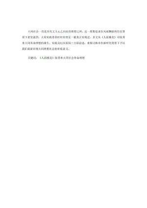 浅析《人面桃花》中陆秀米的革命理想.docx