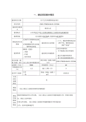年产2.5万吨塑料制品项目环评报告表.docx