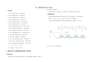 县道改扩建工程路基路面设计说明.docx