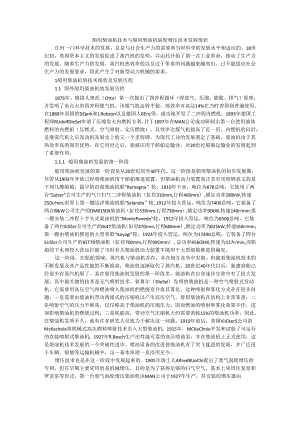 船用柴油机技术与船用柴油机涡轮增压技术发展现状.docx