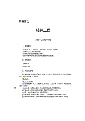 大庆石油学院石油工程专业实验指导04钻井工程实验.docx