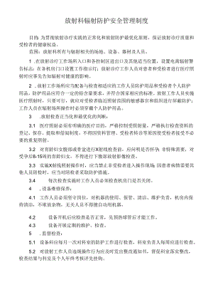 放射科辐射防护安全管理制度.docx