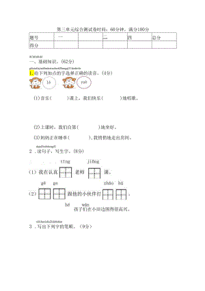 第三单元综合测试卷.docx