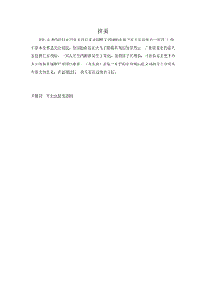 论奉俊昊电影《寄生虫》中人物的悲剧性.docx
